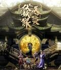 天宝伏妖录[全集]