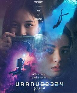 天王星2324