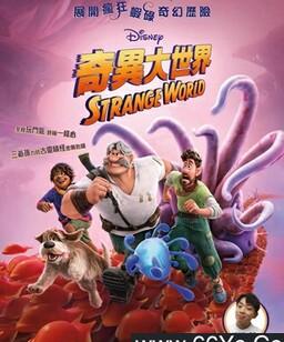奇异世界