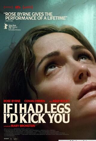 如果有腿，我会踢你/腿到用时方恨无