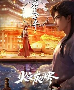 完美世界 剧场版