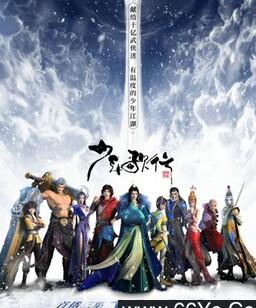 少年歌行动画版