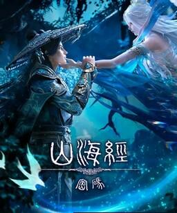 山海经密码[全集]