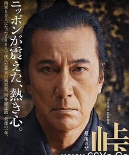 峠 最后的武士