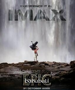 巴霍巴利王：史诗