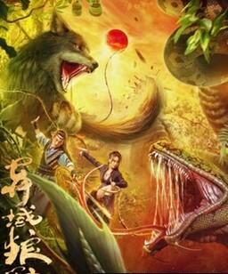 异域狼孩