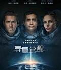 异星觉醒