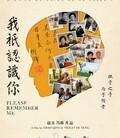 我只认识你