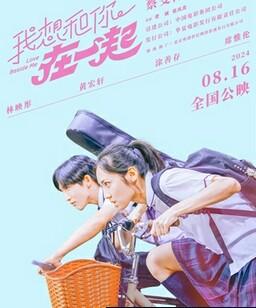 我想和你在一起