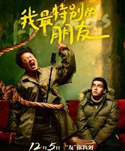 我最特别的朋友