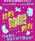 我的100分男友