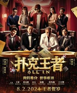 扑克王者