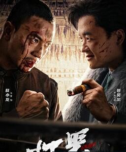 打黑2024