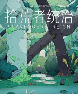 拾荒者统治[全集]