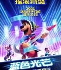 摇滚藏獒2