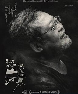 撼山河 撼向世界