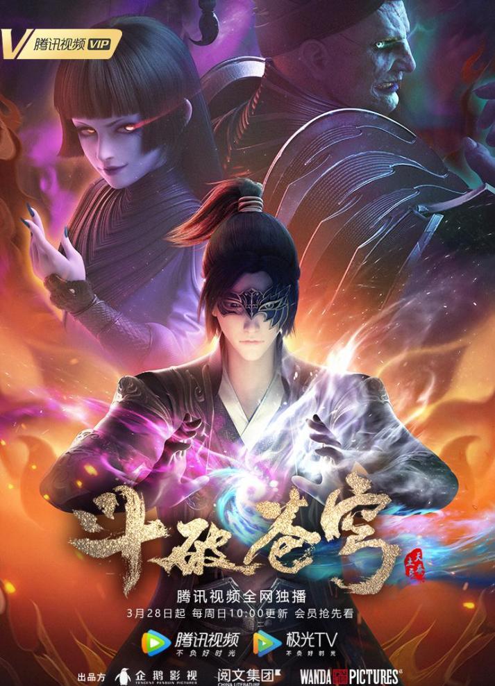 斗破苍穹动画版 第四季全