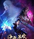 斗破苍穹动画版[第三季全]