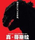 新哥斯拉