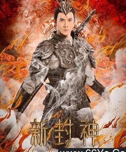 新封神之二郎神