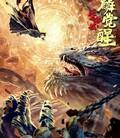 无名客栈之麒麟觉醒