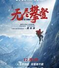 无尽攀登