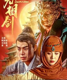 无相剑