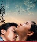 日本的天空下