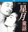 星月童话