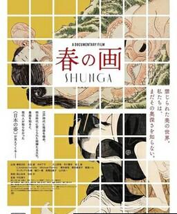 春画