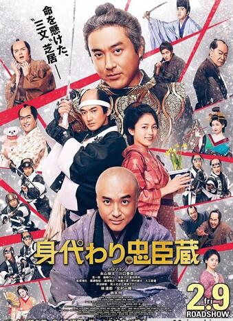 替身忠臣藏/Don't Lose Your Head!/Migawari Mission