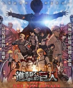 最后的进击