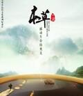 本草中国/老药工