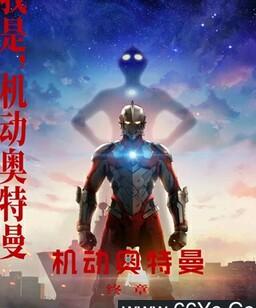 机动奥特曼[三季全]