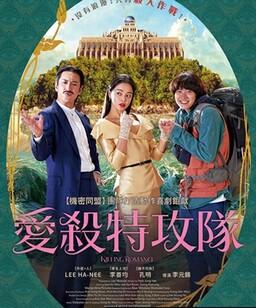 杀戮罗曼史