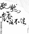李宗盛：既然青春留不住