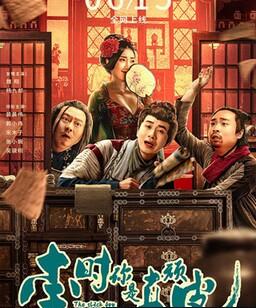 李时你是真顽皮