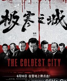极寒之城2023