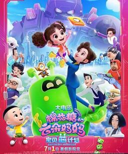 棉花糖和云朵妈妈1宝贝芯计划