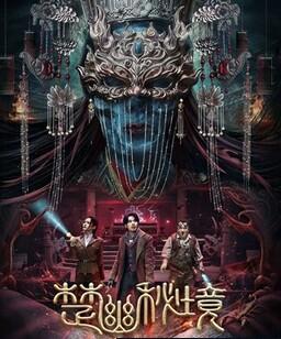楚幽秘境