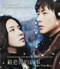 比悲伤更悲伤的故事2009韩版