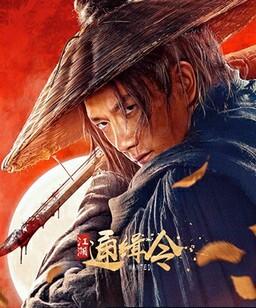 江湖通缉令