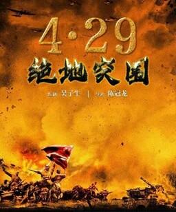 浴血突围1942
