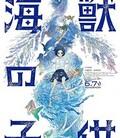 海兽之子