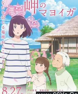 海岬的迷途之家