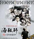 海报师：阮大勇的插画艺术