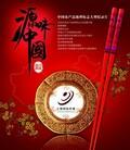 源味中国