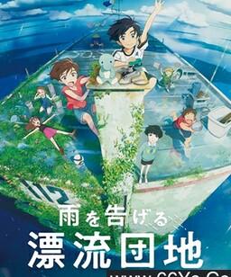 漂流家园