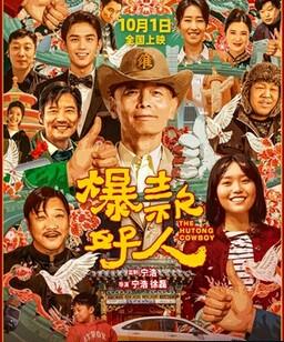 爆款好人