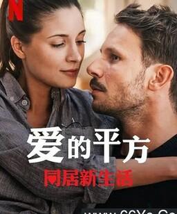 爱的平方2